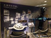 大津市科学館の写真3