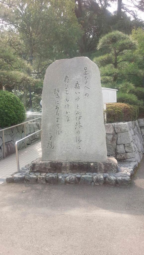 松山市立子規記念博物館