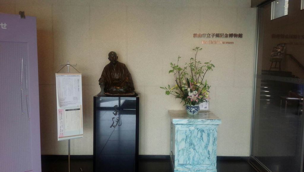 松山市立子規記念博物館