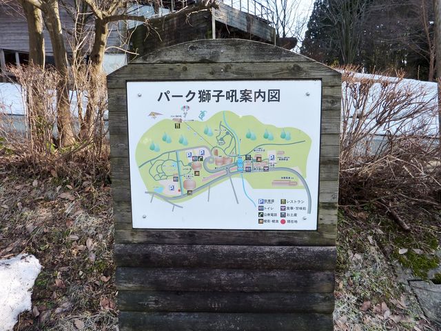 パーク獅子吼