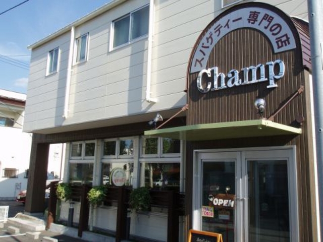 スパゲティー専門の店 Champの写真1