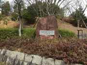 伊勢市大仏山公園スポーツセンターの写真1