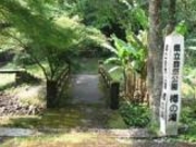 樽の滝公園の写真2