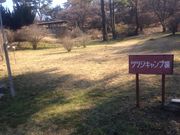 弥高山公園キャンプ場の写真3