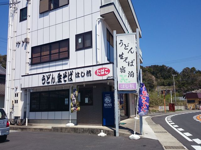 うどん・そばはし杭