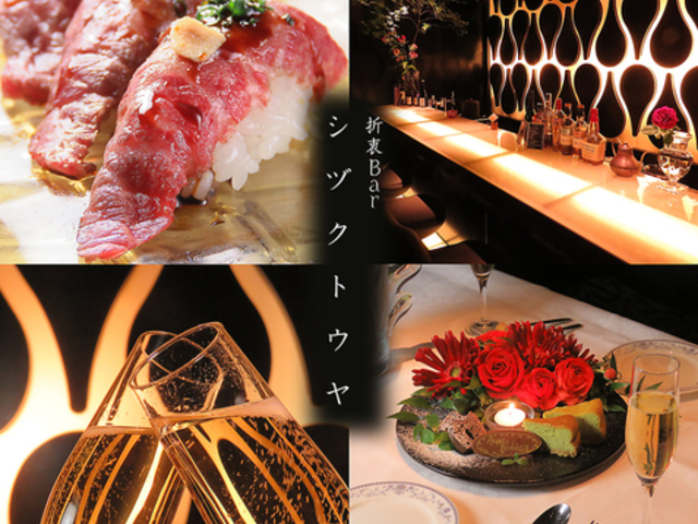 折衷Bar シヅクトウヤの写真1
