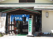 月山山菜そば協同組合の写真2