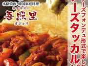 吾照里 オジョリ 町田店の写真1