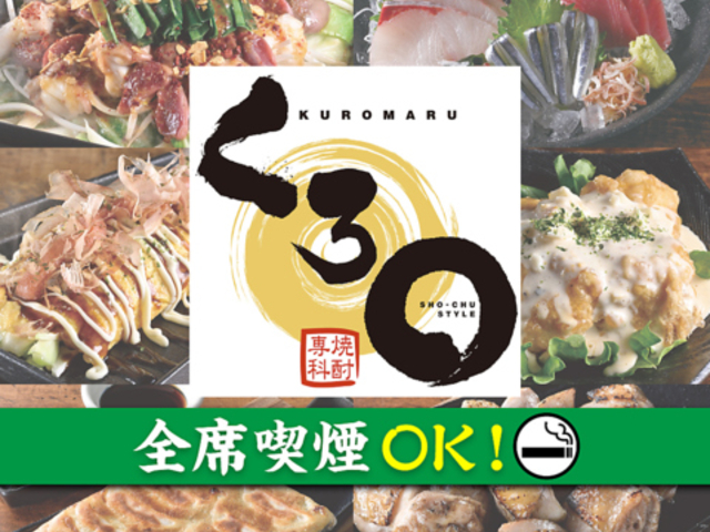 くろ○ クロマル 名古屋太閤通口駅前店の写真1