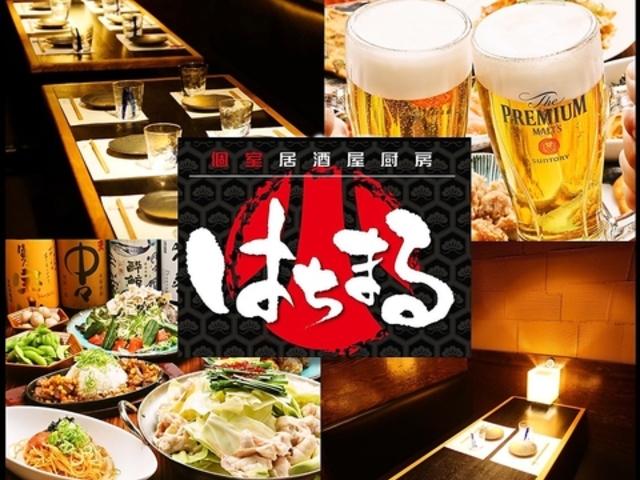 はちまる 阿倍野店の写真1