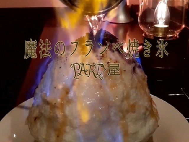 PARTY屋の写真1