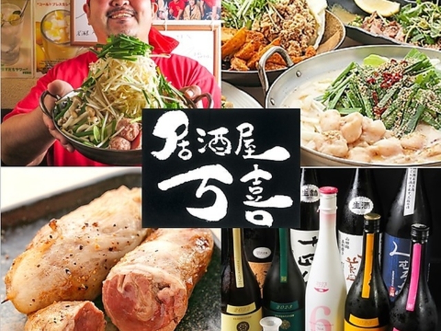 居酒屋 万喜 中野の写真1