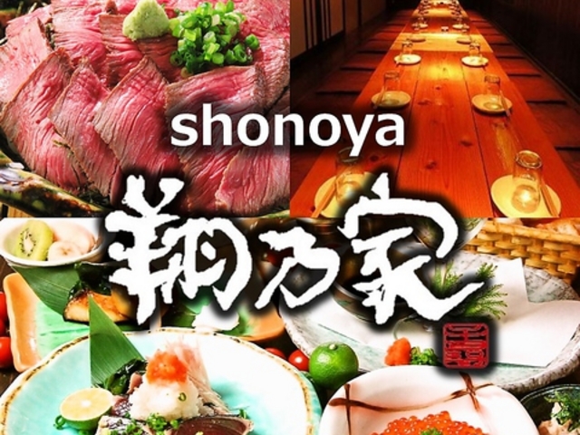 居酒屋 翔乃家 shonoyaの写真1