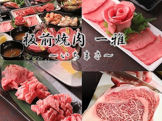 板前焼肉 一雅の写真1