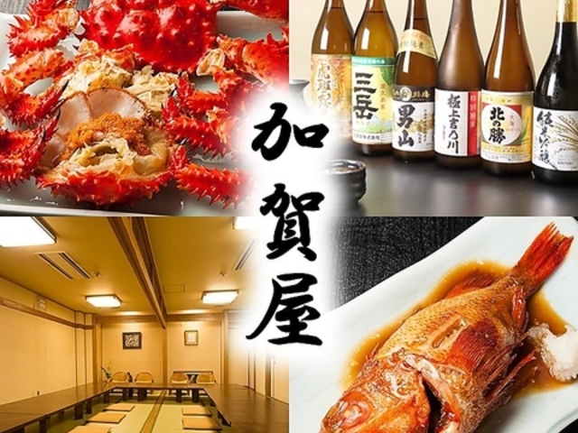 個室郷土料理 加賀屋の写真1