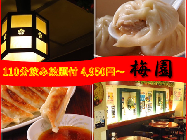 名古屋餃子×台湾ラーメン 本場台湾中華料理 梅園の写真1