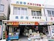 伊良湖亭の写真2
