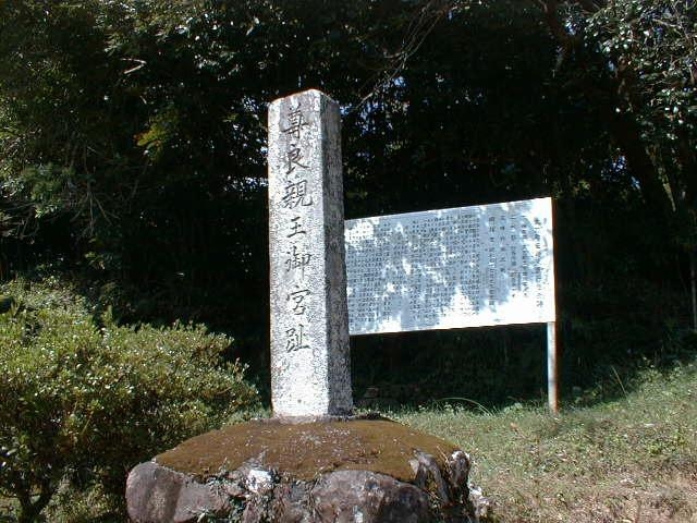 尊良親王上陸地の写真1