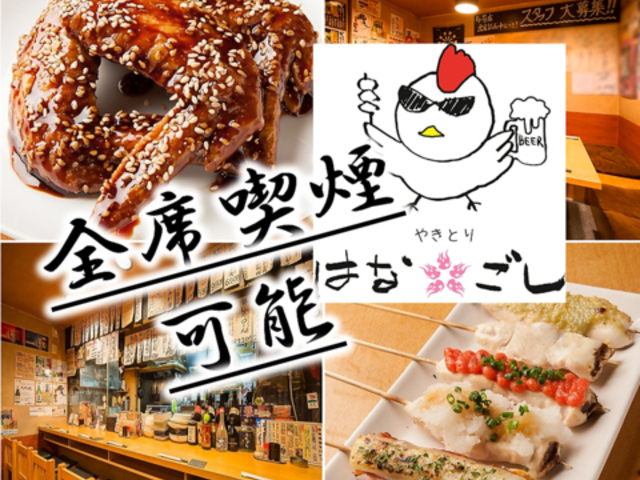 焼き鳥 はなごしの写真1