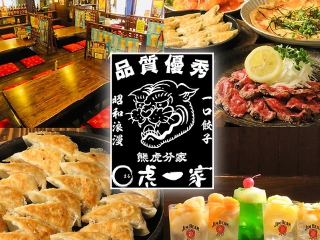 まる虎一家 まるとらいっかの写真1