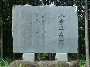 中村憲吉歌碑のコピーの写真2