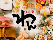 くいもの屋 わん コビルナ町田店の写真1