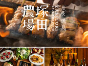 塚田農場 赤羽店の写真1