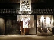 蔵 河原町 四条寺町店の写真1
