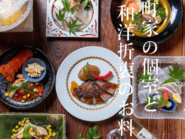 京町屋と個室のお店 温石 左近太郎 本店の写真1