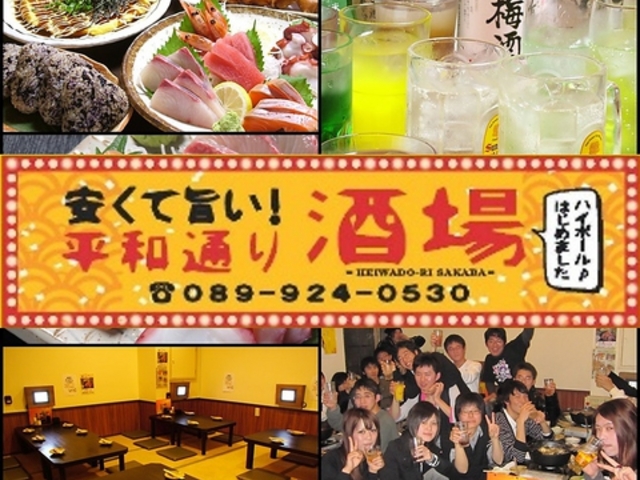 平和通り酒場の写真1