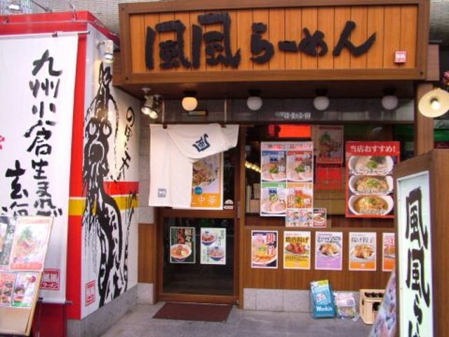 風風ラーメンの写真1