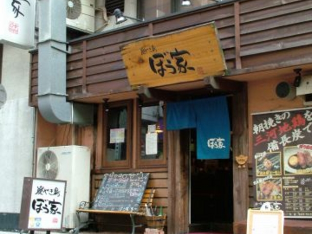 炭やき鳥 ぼう家 栄店の写真1