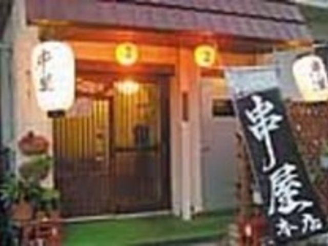 宮古を始め石垣・那覇にもオープンした_なかよし食堂・串屋本店