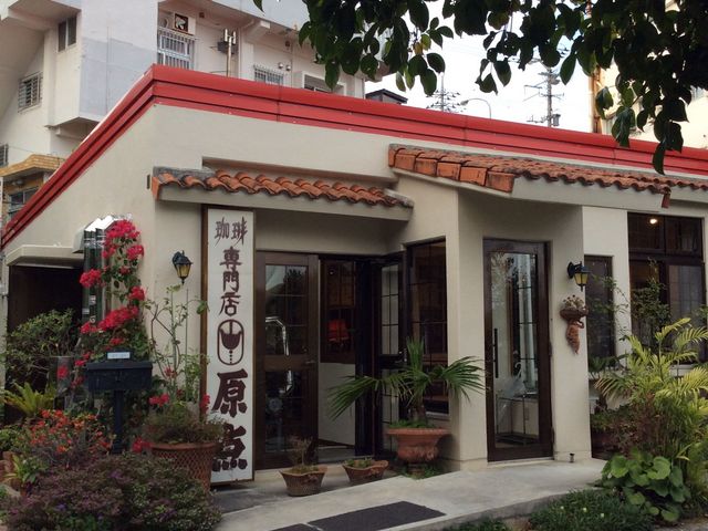 珈琲専門店 原点