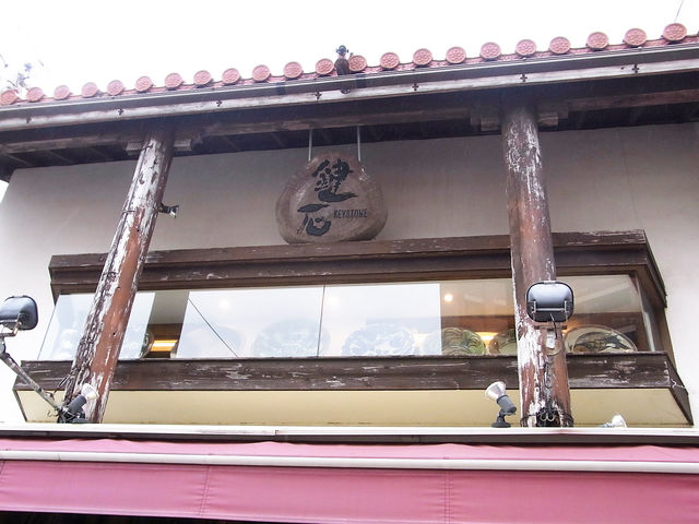 鍵石 牧志店