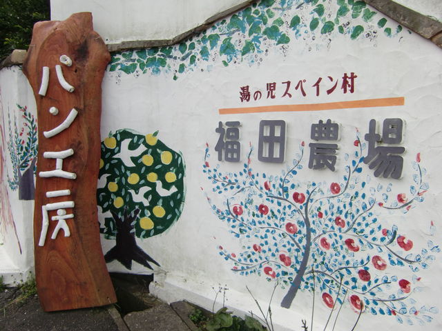 福田農場