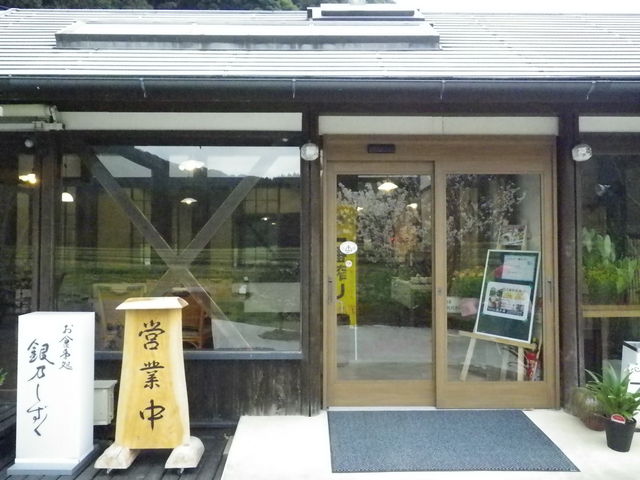 佐里温泉 レストラン花のれん