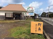 新鮮市場じげもんの写真1