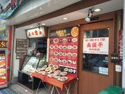 南国亭 横須賀中央店の写真2