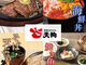 和食れすとらん旬鮮だいにんぐ 天狗 春日部店の写真2