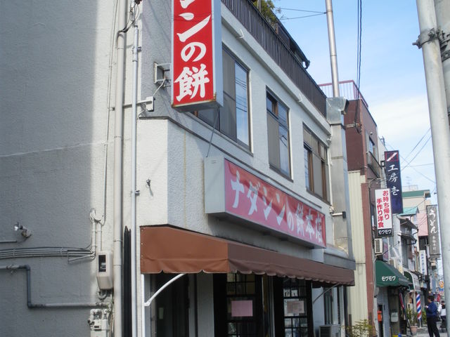 ナダシンの餅