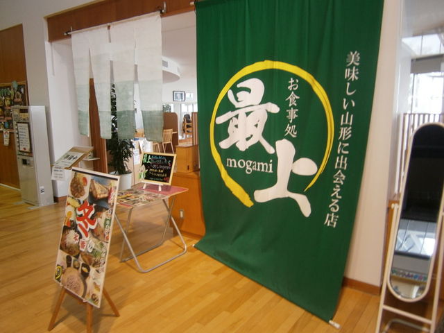 天童最上川温泉ゆぴあ