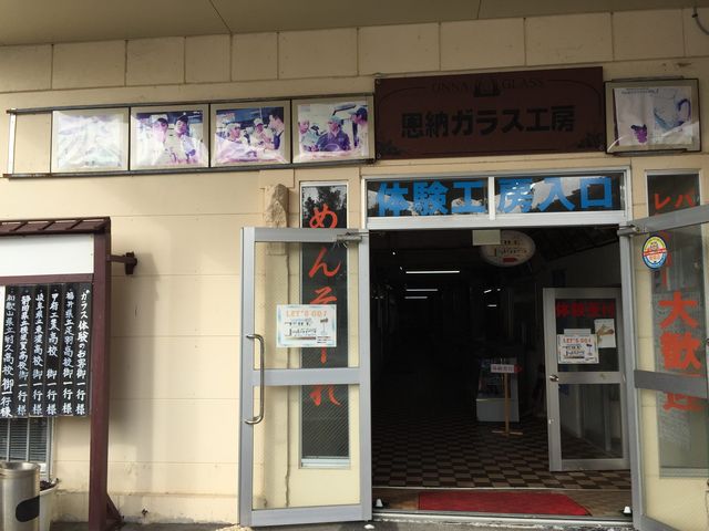 恩納ガラス工芸育成センター