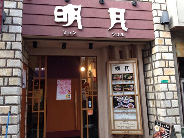 鮮やかなコリアンカラーが店を盛り上げる_明月 京橋店