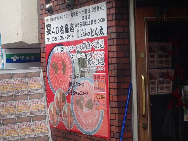 とんかつとん太