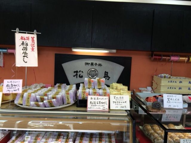 御菓子処 松島