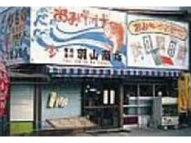 大きく描かれた鯛を目印に訪れよう_羽山商店