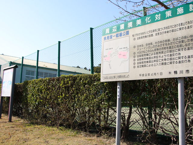 魚見塚一戦場公園