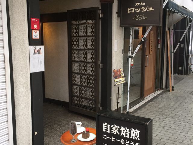 カフェ・ロッシュ