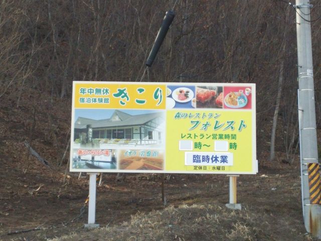 宿泊体験館 きこり